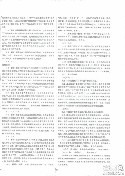 河北少年儿童出版社2021世超金典中考金钥匙中考总复习用书历史河北专用版答案