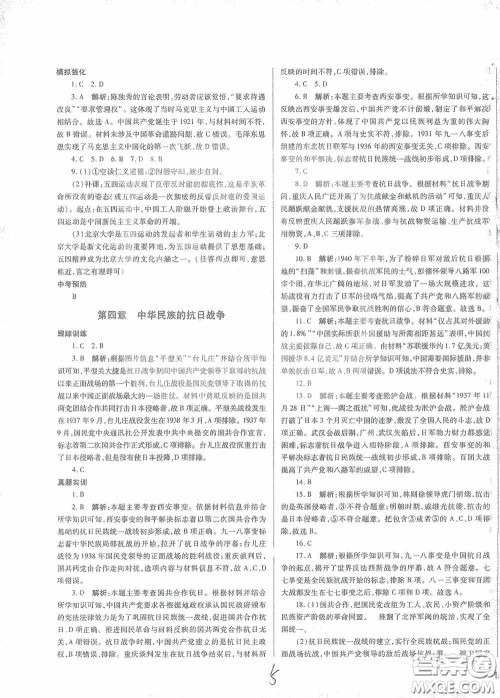 河北少年儿童出版社2021世超金典中考金钥匙中考总复习用书历史河北专用版答案