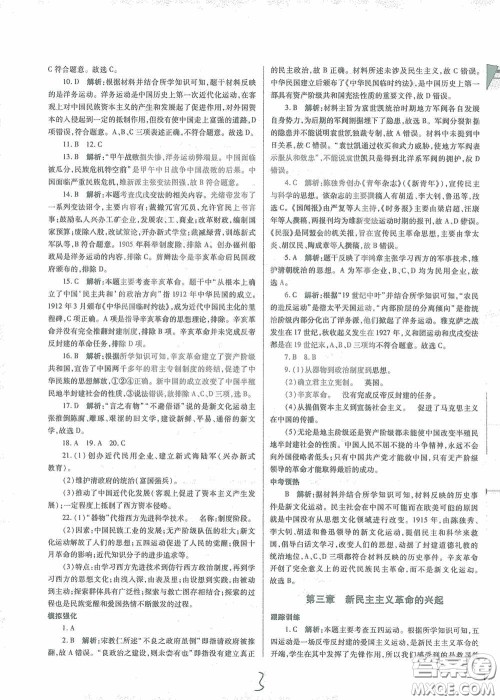 河北少年儿童出版社2021世超金典中考金钥匙中考总复习用书历史河北专用版答案