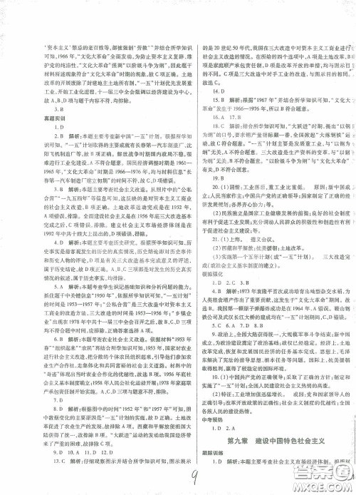 河北少年儿童出版社2021世超金典中考金钥匙中考总复习用书历史河北专用版答案