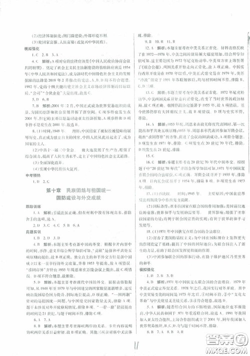 河北少年儿童出版社2021世超金典中考金钥匙中考总复习用书历史河北专用版答案