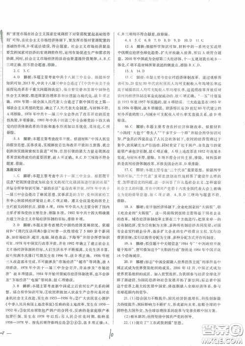 河北少年儿童出版社2021世超金典中考金钥匙中考总复习用书历史河北专用版答案