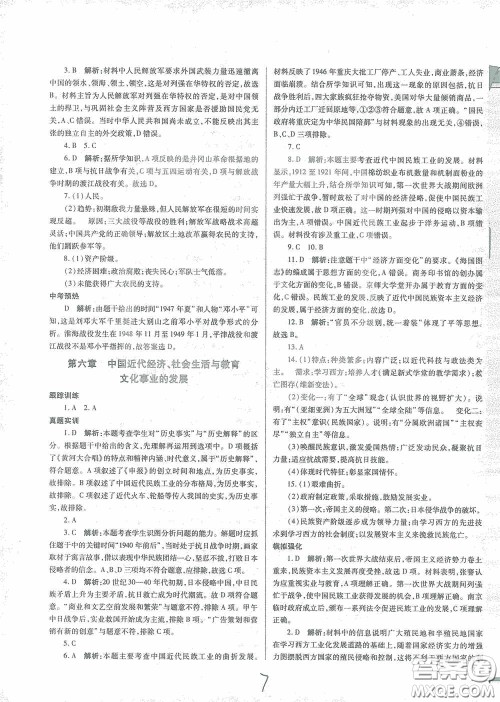河北少年儿童出版社2021世超金典中考金钥匙中考总复习用书历史河北专用版答案
