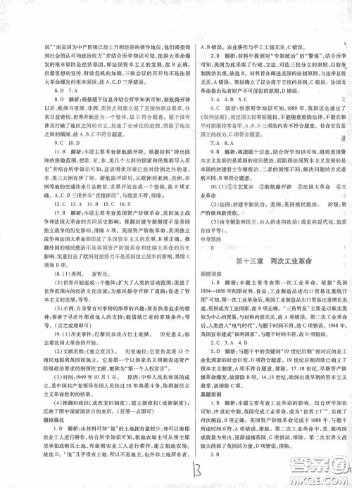 河北少年儿童出版社2021世超金典中考金钥匙中考总复习用书历史河北专用版答案