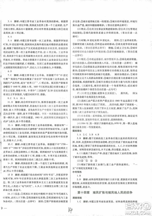 河北少年儿童出版社2021世超金典中考金钥匙中考总复习用书历史河北专用版答案