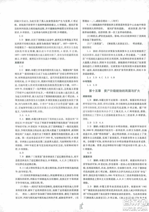 河北少年儿童出版社2021世超金典中考金钥匙中考总复习用书历史河北专用版答案