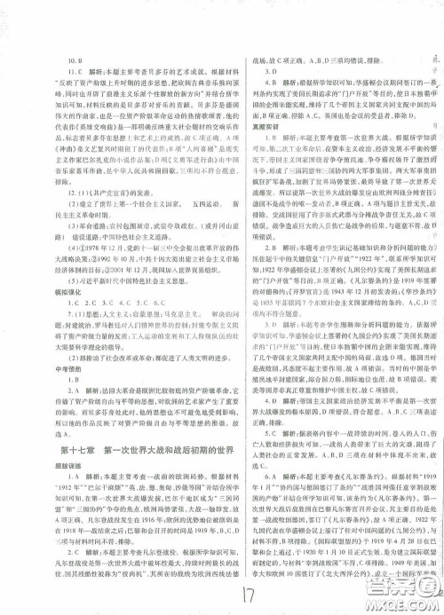 河北少年儿童出版社2021世超金典中考金钥匙中考总复习用书历史河北专用版答案