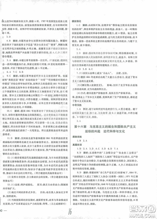 河北少年儿童出版社2021世超金典中考金钥匙中考总复习用书历史河北专用版答案