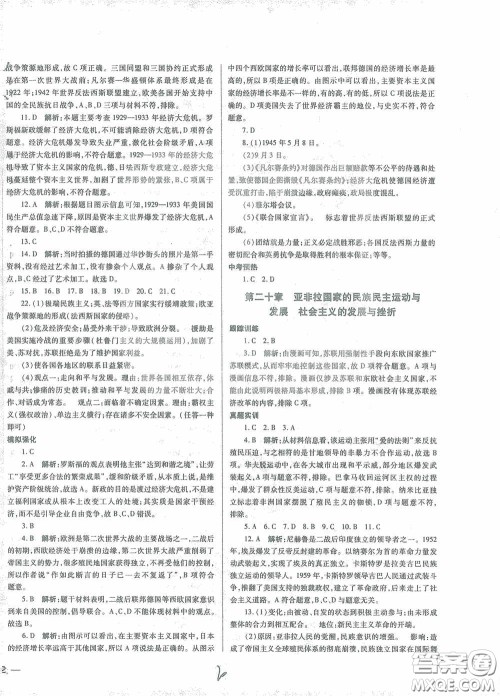 河北少年儿童出版社2021世超金典中考金钥匙中考总复习用书历史河北专用版答案