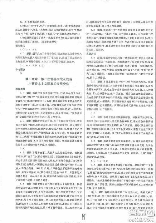 河北少年儿童出版社2021世超金典中考金钥匙中考总复习用书历史河北专用版答案