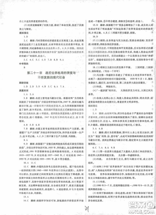 河北少年儿童出版社2021世超金典中考金钥匙中考总复习用书历史河北专用版答案