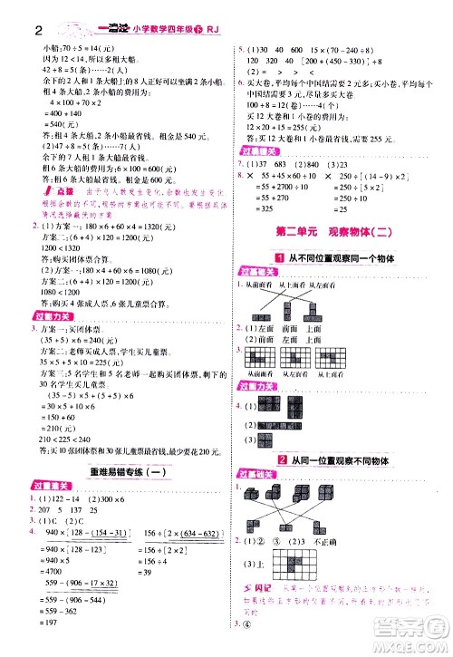 南京师范大学出版社2021春季一遍过小学数学四年级下册RJ人教版答案