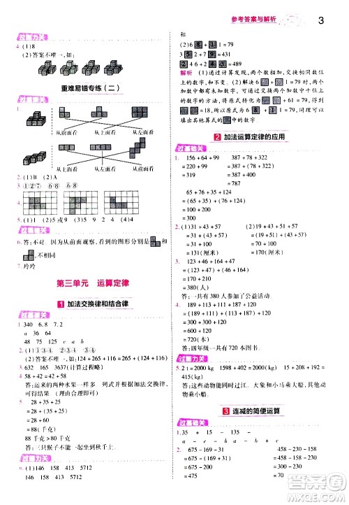 南京师范大学出版社2021春季一遍过小学数学四年级下册RJ人教版答案