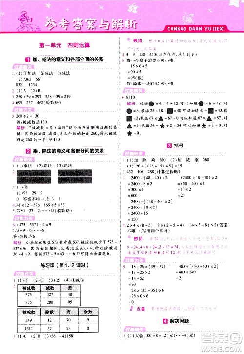 南京师范大学出版社2021春季一遍过小学数学四年级下册RJ人教版答案