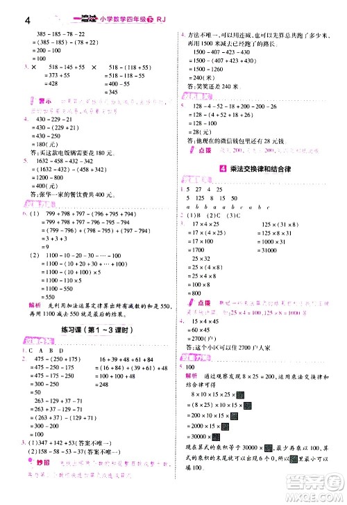 南京师范大学出版社2021春季一遍过小学数学四年级下册RJ人教版答案