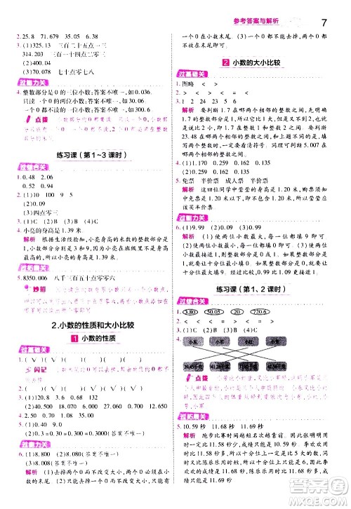 南京师范大学出版社2021春季一遍过小学数学四年级下册RJ人教版答案