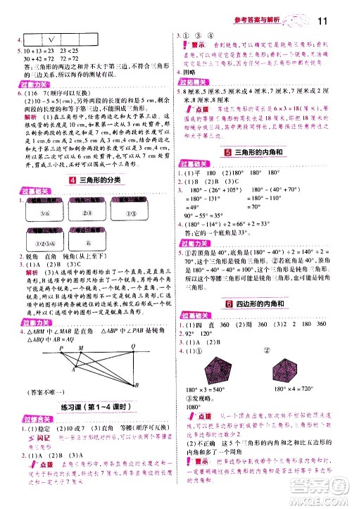 南京师范大学出版社2021春季一遍过小学数学四年级下册RJ人教版答案