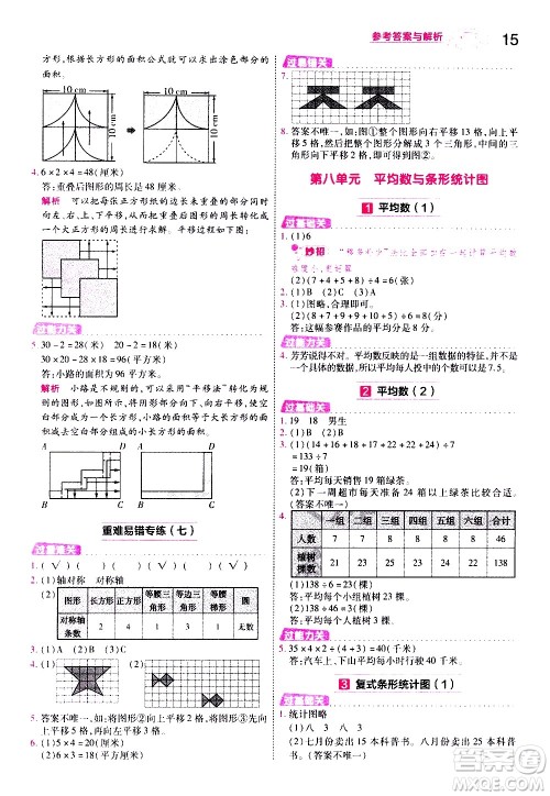 南京师范大学出版社2021春季一遍过小学数学四年级下册RJ人教版答案