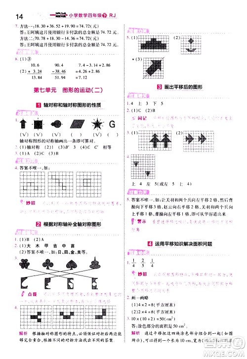 南京师范大学出版社2021春季一遍过小学数学四年级下册RJ人教版答案