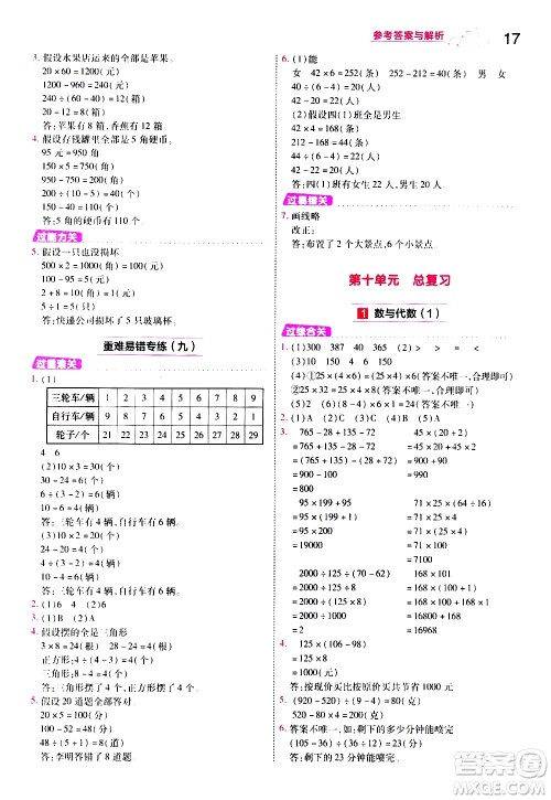 南京师范大学出版社2021春季一遍过小学数学四年级下册RJ人教版答案