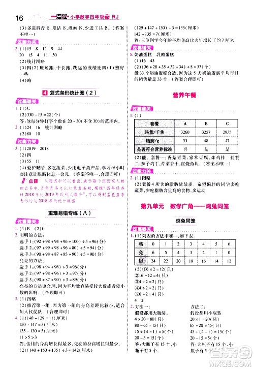 南京师范大学出版社2021春季一遍过小学数学四年级下册RJ人教版答案