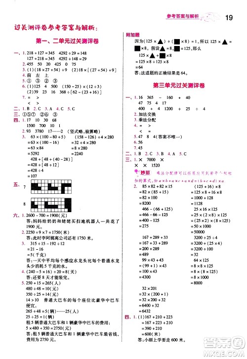 南京师范大学出版社2021春季一遍过小学数学四年级下册RJ人教版答案