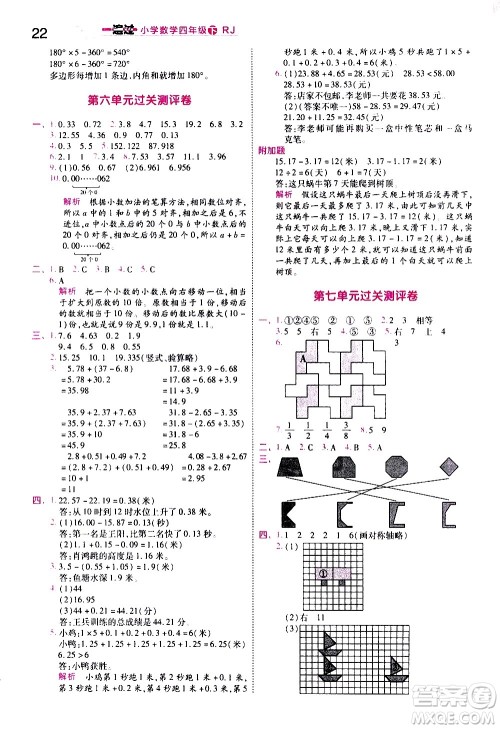 南京师范大学出版社2021春季一遍过小学数学四年级下册RJ人教版答案