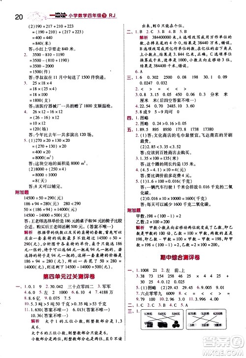 南京师范大学出版社2021春季一遍过小学数学四年级下册RJ人教版答案