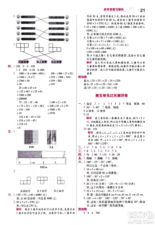 南京师范大学出版社2021春季一遍过小学数学四年级下册RJ人教版答案