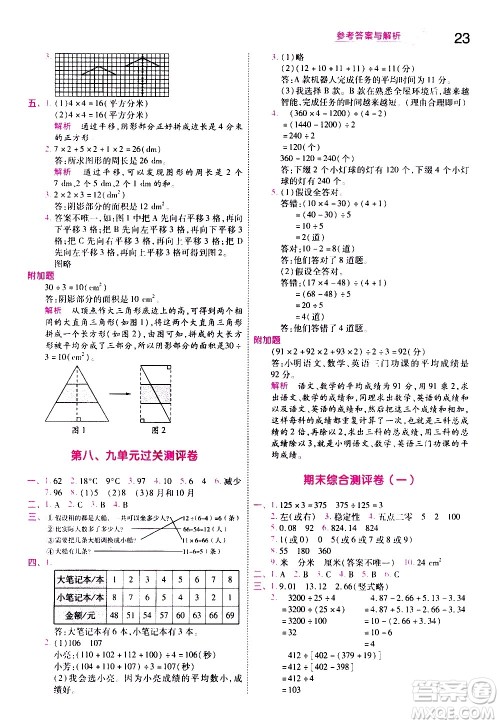 南京师范大学出版社2021春季一遍过小学数学四年级下册RJ人教版答案