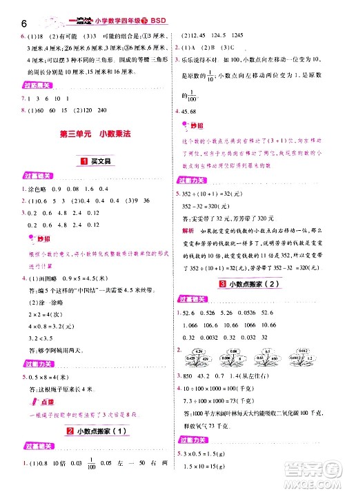 南京师范大学出版社2021春季一遍过小学数学四年级下册BSD北师大版答案