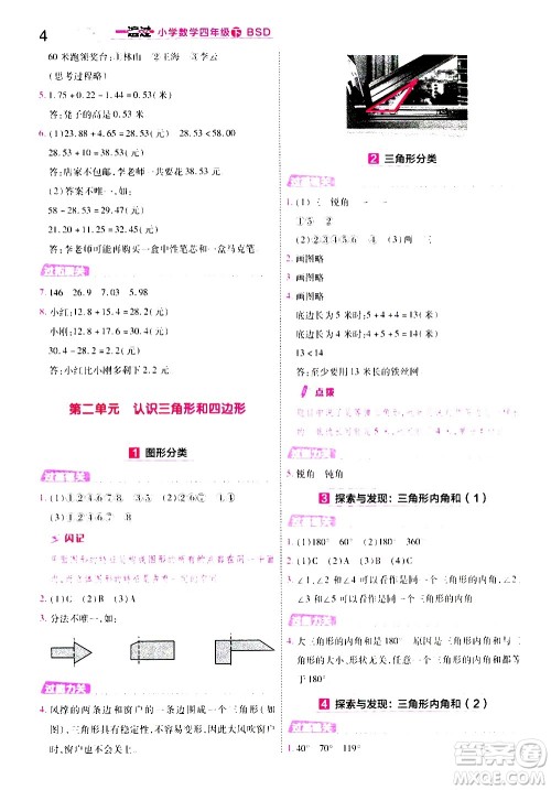 南京师范大学出版社2021春季一遍过小学数学四年级下册BSD北师大版答案