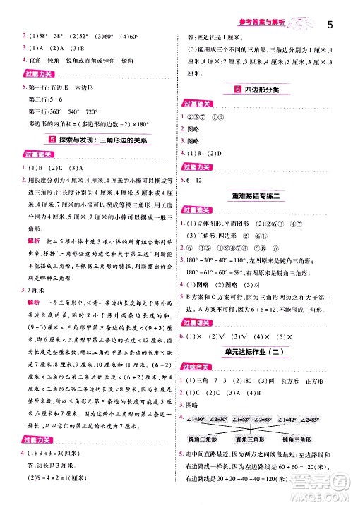 南京师范大学出版社2021春季一遍过小学数学四年级下册BSD北师大版答案