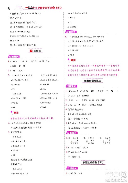 南京师范大学出版社2021春季一遍过小学数学四年级下册BSD北师大版答案