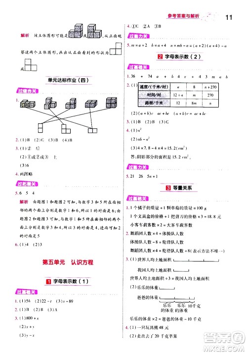 南京师范大学出版社2021春季一遍过小学数学四年级下册BSD北师大版答案