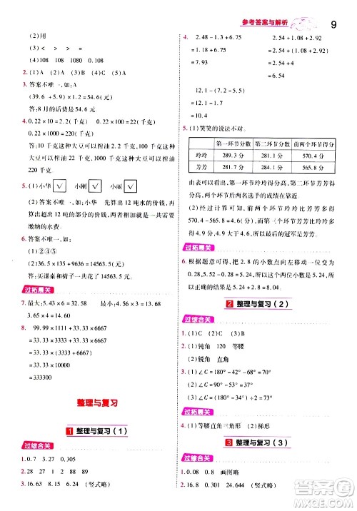 南京师范大学出版社2021春季一遍过小学数学四年级下册BSD北师大版答案