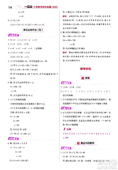 南京师范大学出版社2021春季一遍过小学数学四年级下册BSD北师大版答案