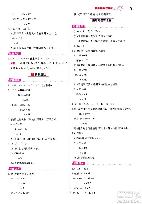南京师范大学出版社2021春季一遍过小学数学四年级下册BSD北师大版答案