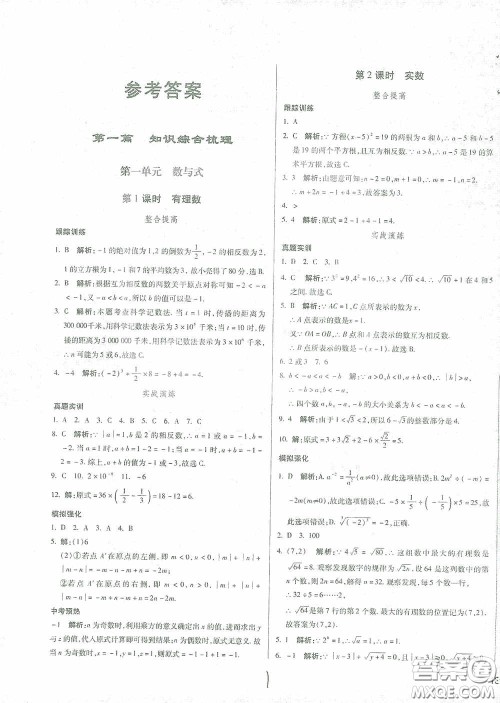 河北少年儿童出版社2021世超金典中考金钥匙中考总复习用书数学河北专用版答案