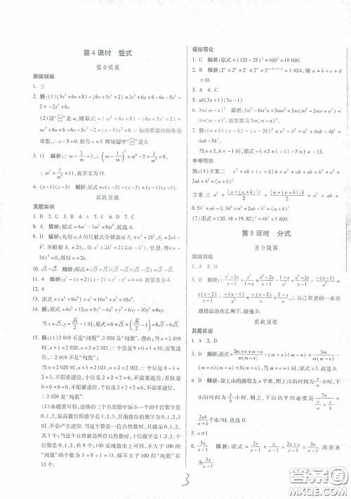 河北少年儿童出版社2021世超金典中考金钥匙中考总复习用书数学河北专用版答案