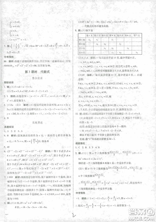 河北少年儿童出版社2021世超金典中考金钥匙中考总复习用书数学河北专用版答案