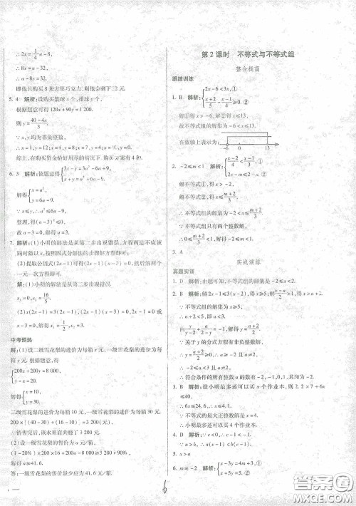 河北少年儿童出版社2021世超金典中考金钥匙中考总复习用书数学河北专用版答案