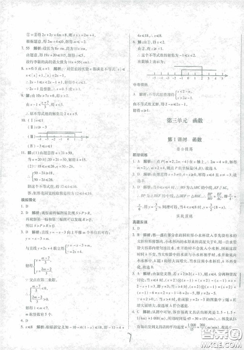 河北少年儿童出版社2021世超金典中考金钥匙中考总复习用书数学河北专用版答案