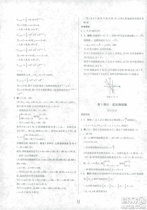 河北少年儿童出版社2021世超金典中考金钥匙中考总复习用书数学河北专用版答案