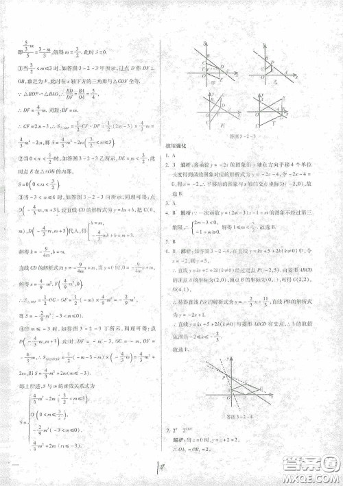 河北少年儿童出版社2021世超金典中考金钥匙中考总复习用书数学河北专用版答案