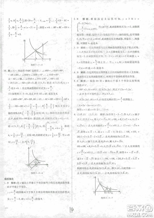 河北少年儿童出版社2021世超金典中考金钥匙中考总复习用书数学河北专用版答案