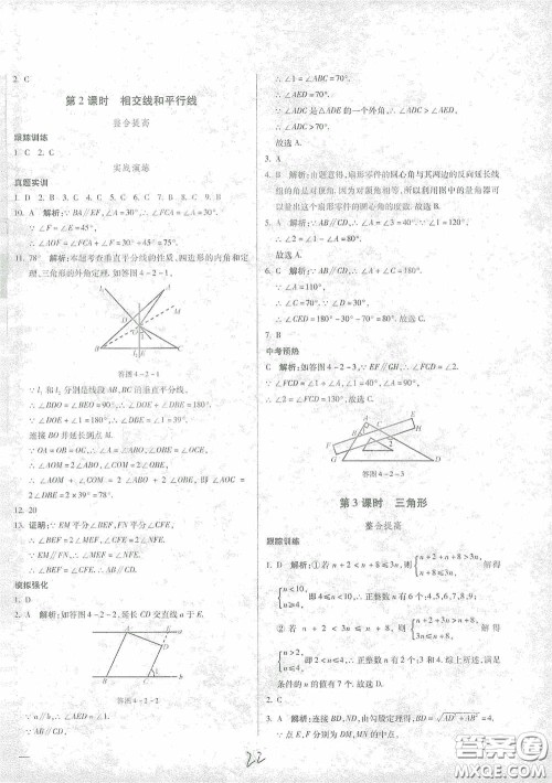 河北少年儿童出版社2021世超金典中考金钥匙中考总复习用书数学河北专用版答案