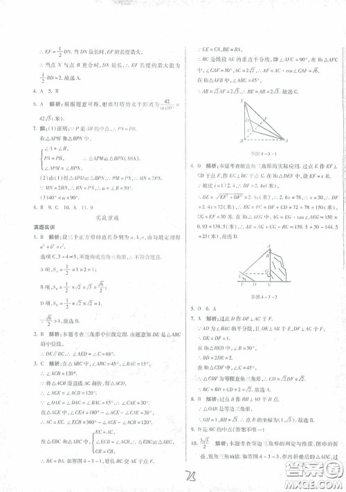 河北少年儿童出版社2021世超金典中考金钥匙中考总复习用书数学河北专用版答案 河北少年儿童出版社2021世超金典中考金钥匙中考总复习用书数学河北专用版答案