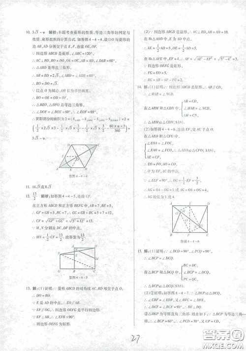 河北少年儿童出版社2021世超金典中考金钥匙中考总复习用书数学河北专用版答案