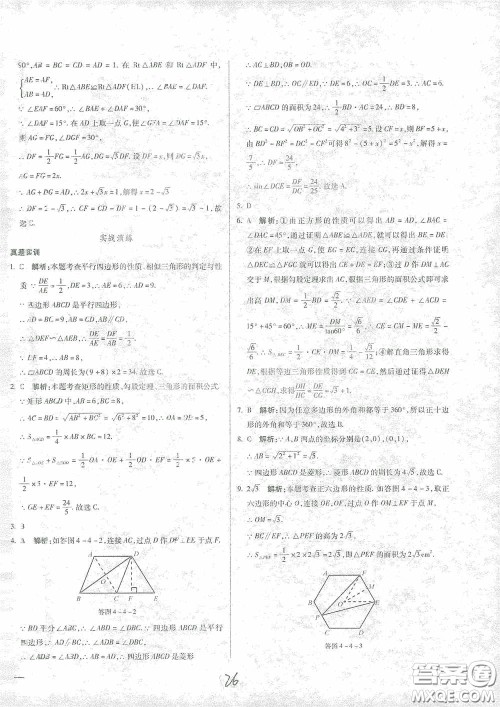 河北少年儿童出版社2021世超金典中考金钥匙中考总复习用书数学河北专用版答案